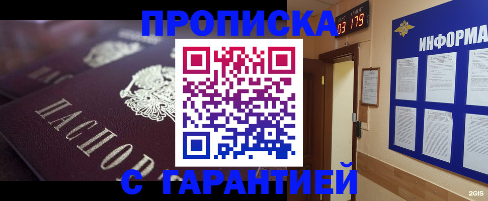 прописка регистрация в Брянской области